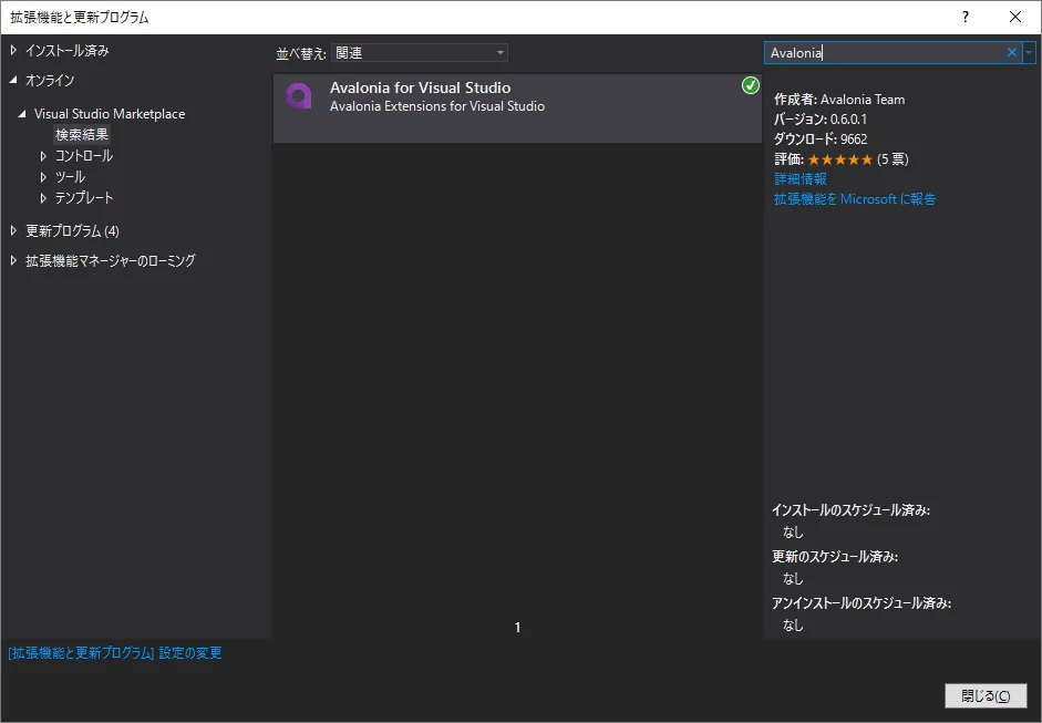 拡張機能と更新プログラム