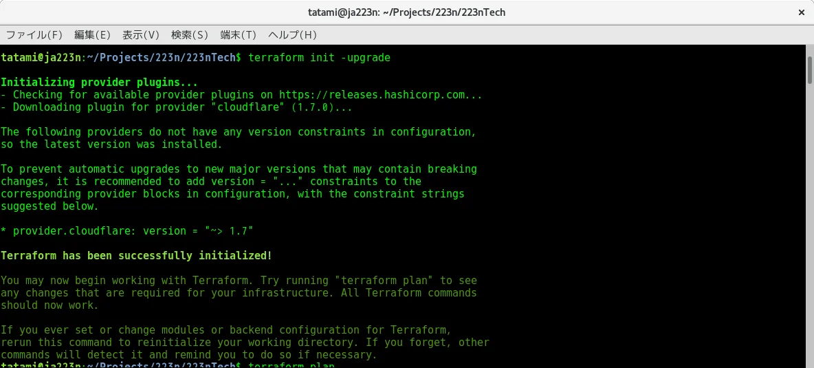 terraform init -upgradeの実行結果