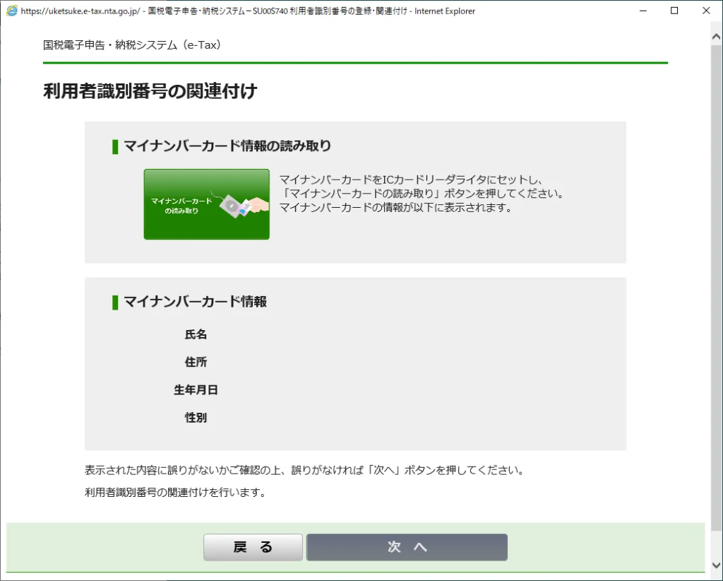 利用者識別番号の関連付け1