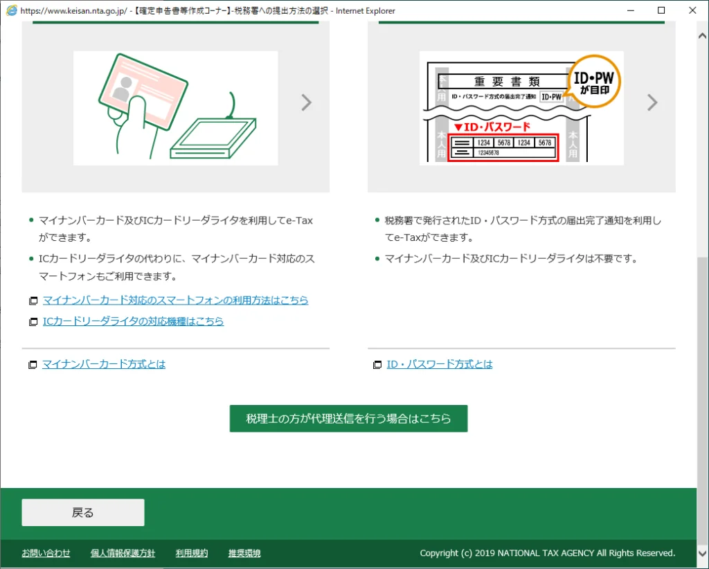 税務署への提出方法の選択4