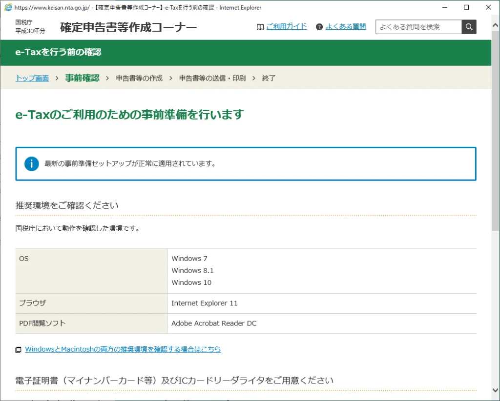 e-Taxのご利用のための事前準備を行います3