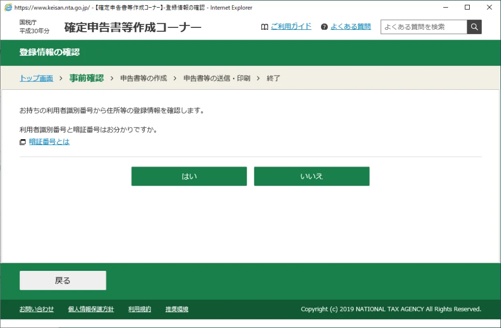 登録情報の確認1