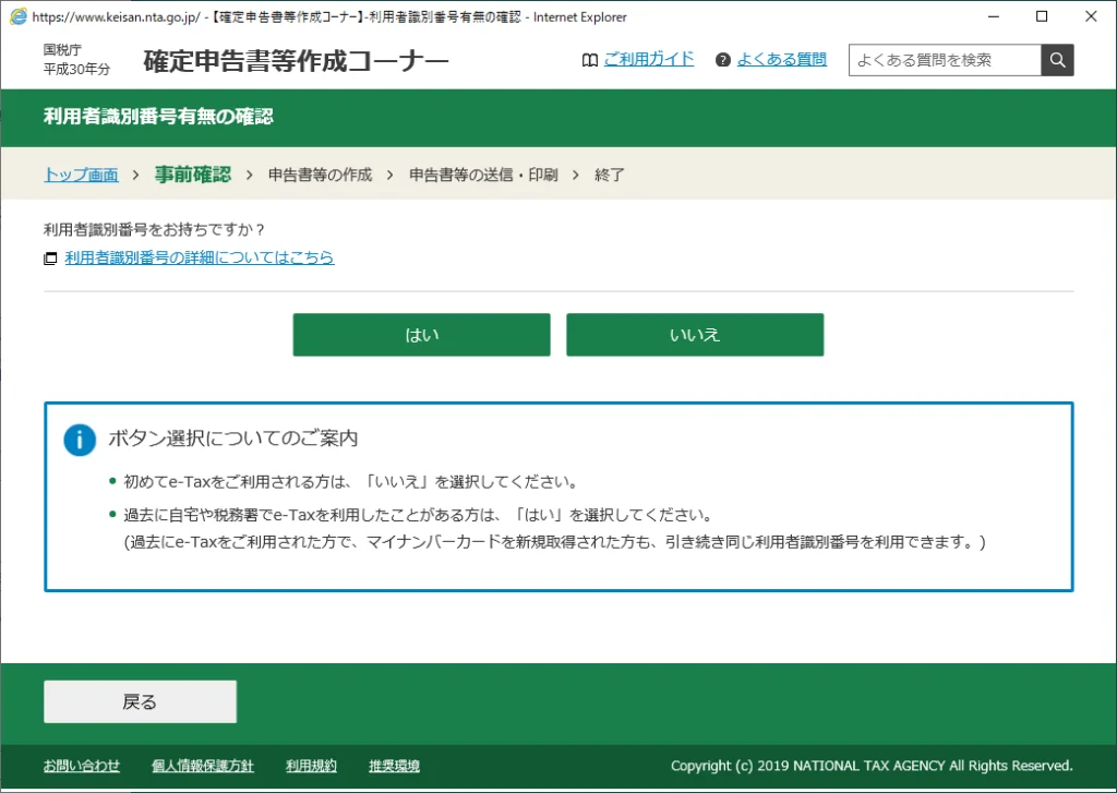 利用者識別番号有無の確認