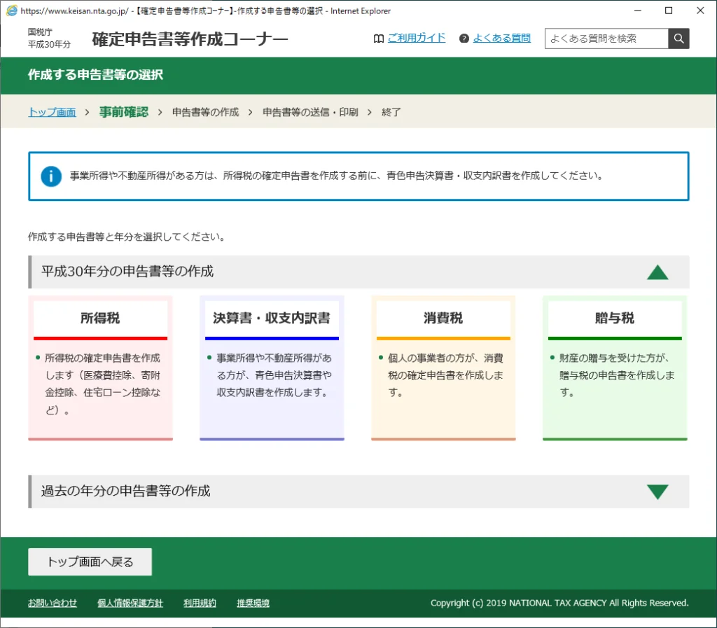 作成する申告書等の選択
