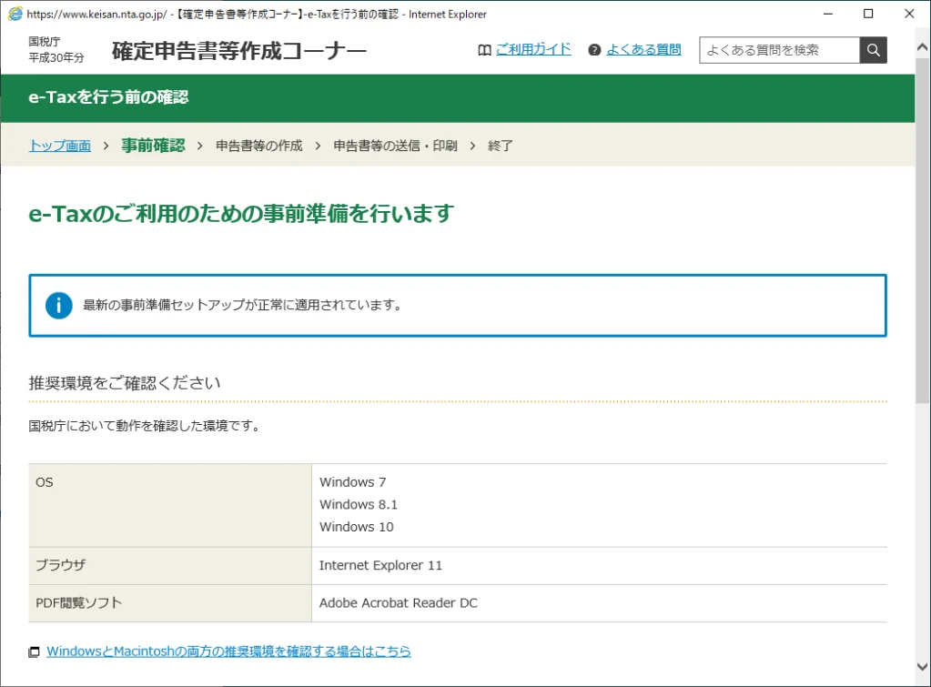 e-Taxのご利用のための事前準備を行います1
