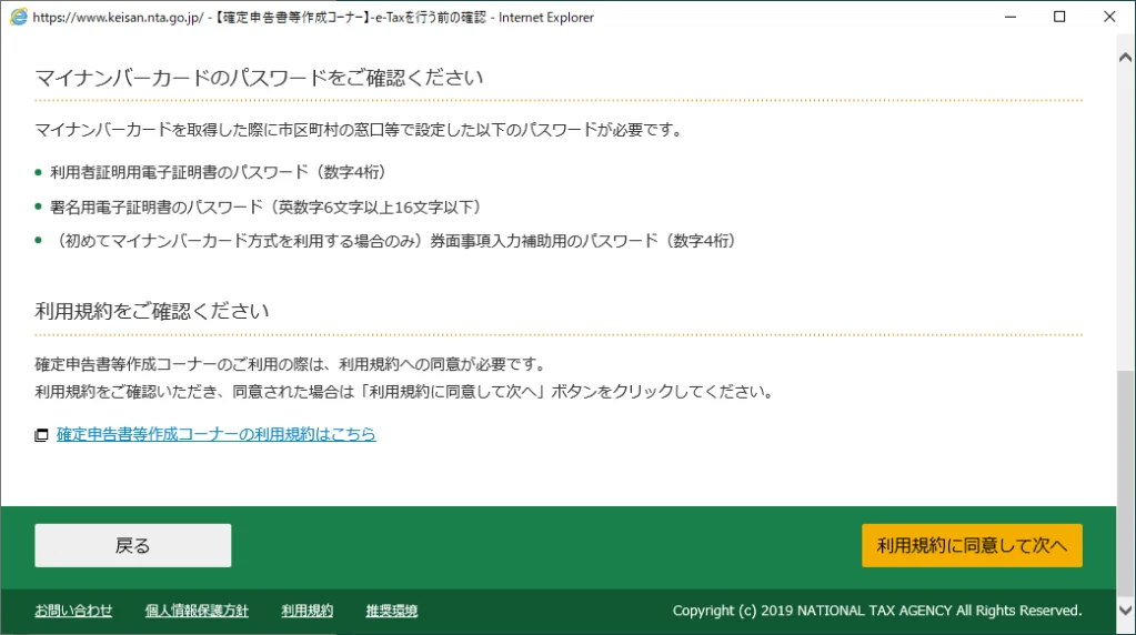 e-Taxのご利用のための事前準備を行います2