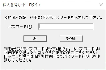 個人番号カード ログイン