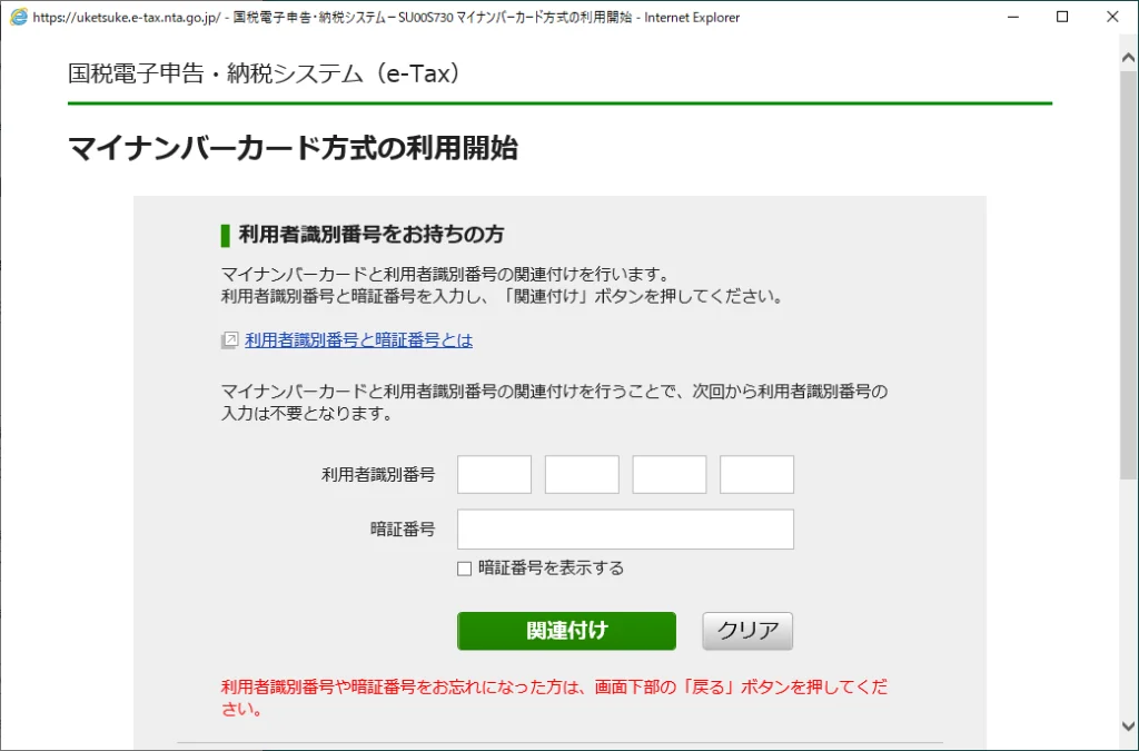 マイナンバーカード方式の利用開始