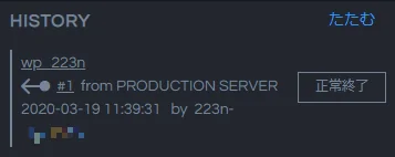 SnapUpの正常終了ログ