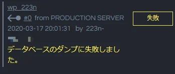 SnapUpのエラーログ