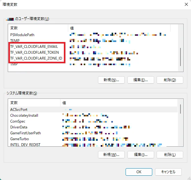画像1. 環境変数