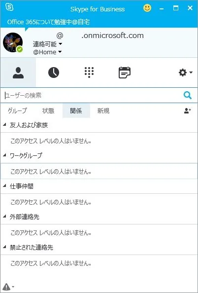 Skype for Business 04説明08