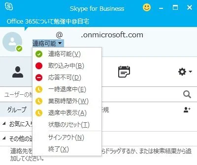 Skype for Business 04説明02