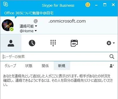 Skype for Business 04説明09