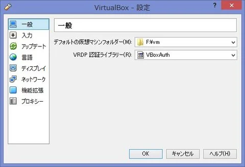 OracleVMVirtualBox環境設定_一般