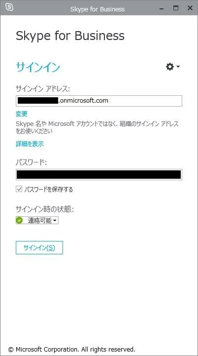 Skype for Business 01ログイン