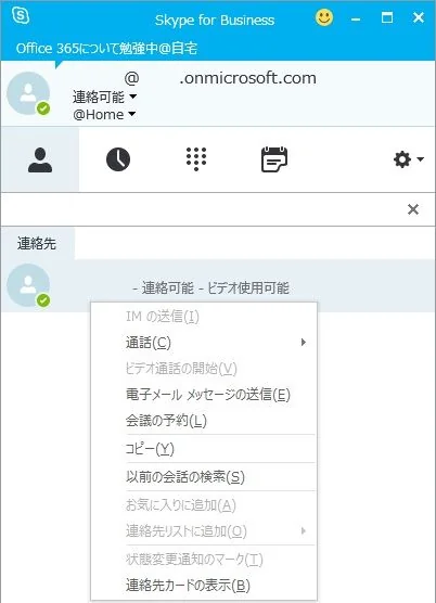 Skype for Business 04説明05