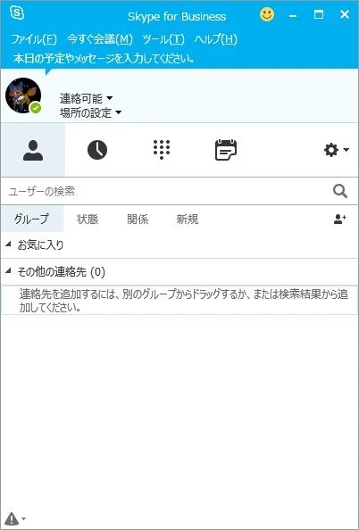 Skype for Business 04説明15