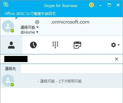 Skype for Business 04説明04