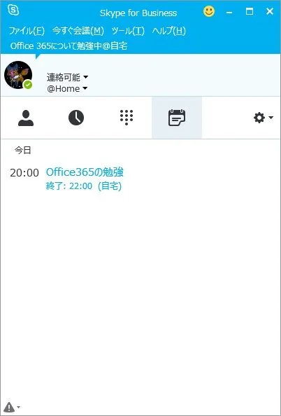Skype for Business 04説明13
