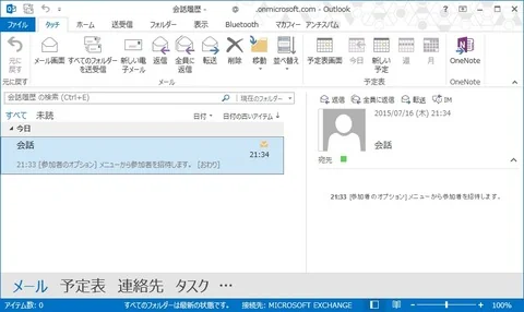 Skype for Business 04説明11