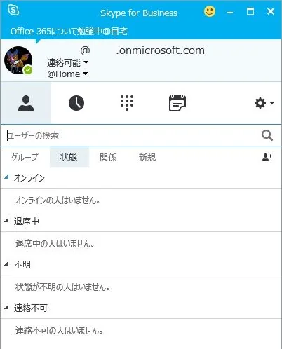 Skype for Business 04説明07