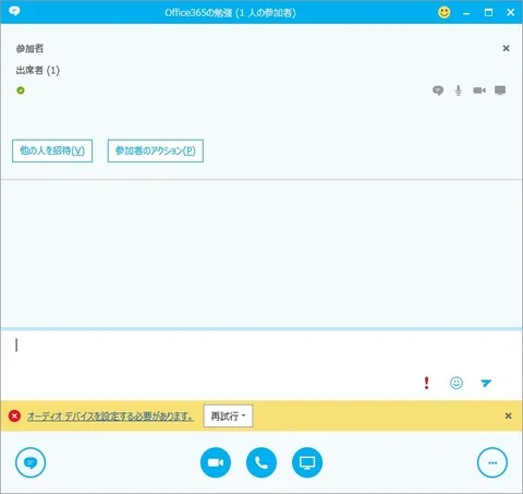 Skype for Business 04説明14